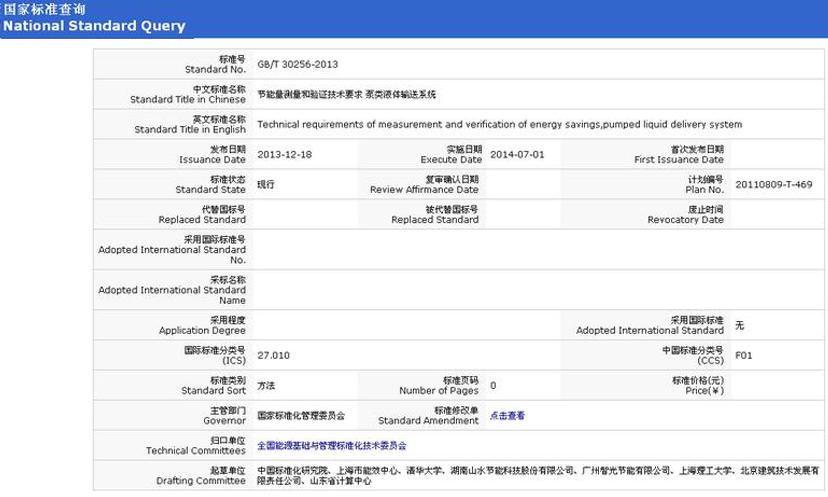 
											参与国家节能标准的制定